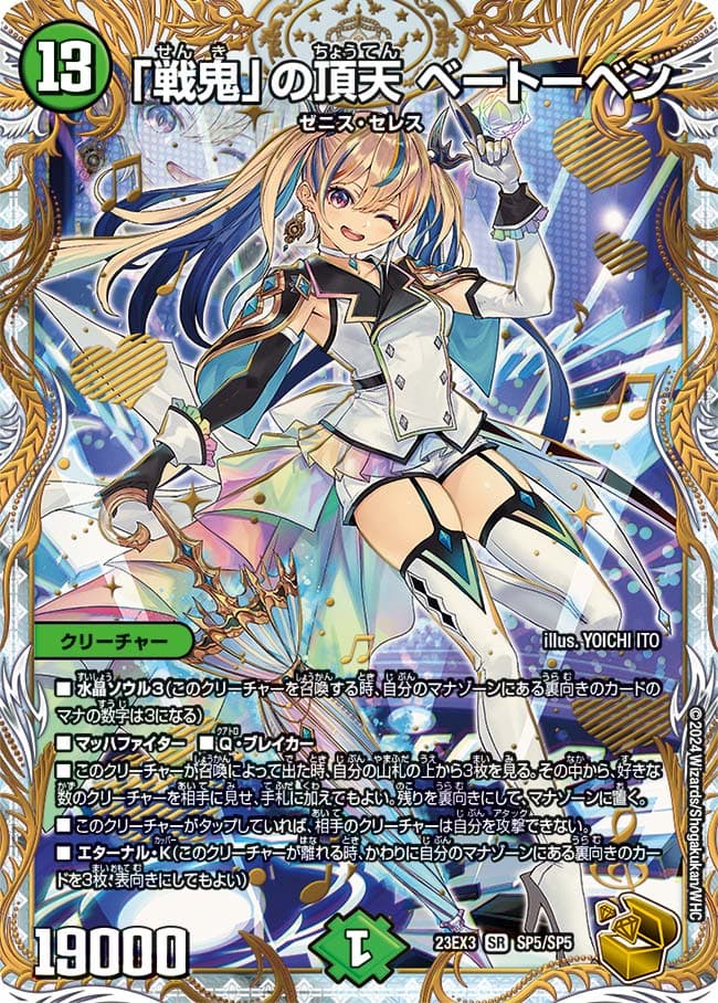 「戦鬼」の頂天ベートーベン