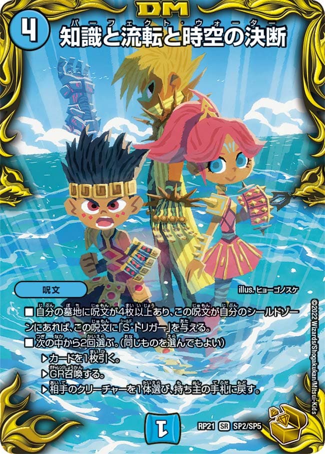 知識と流転と時空の決断