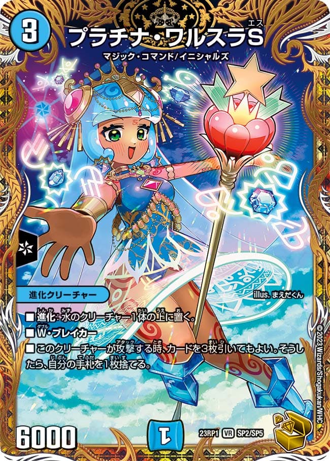 プラチナ・ワルスラS