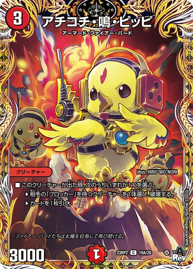 アチコチ・鳴・ピッピ