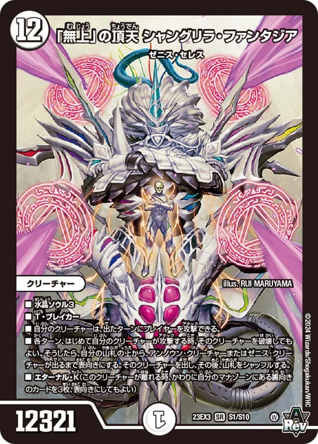 「無上」の頂天シャングリラ・ファンタジア