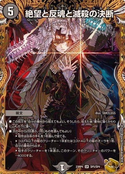 絶望と反魂と滅殺の決断