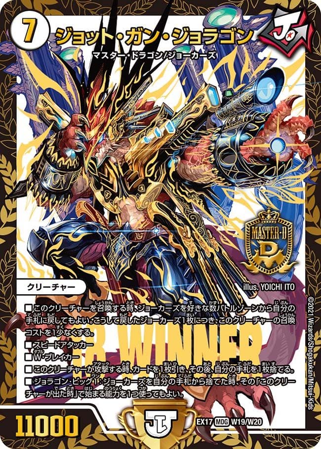 ジョット・ガン・ジョラゴン