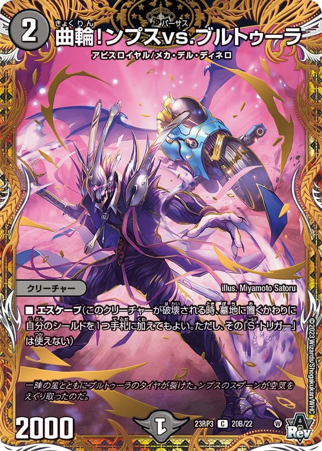 曲輪!ンプスvs.ブルトゥーラ