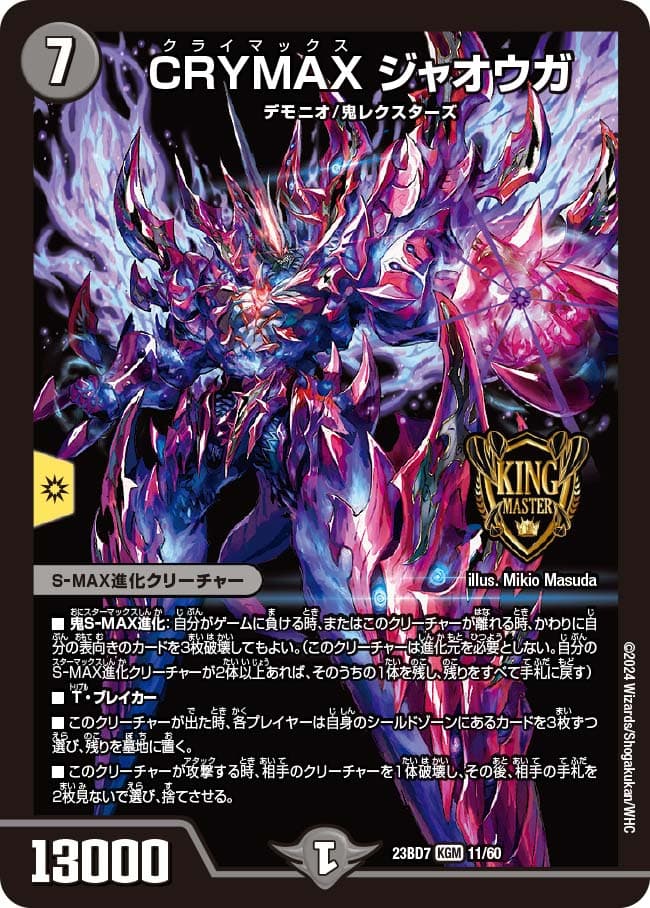 CRYMAXジャオウガ