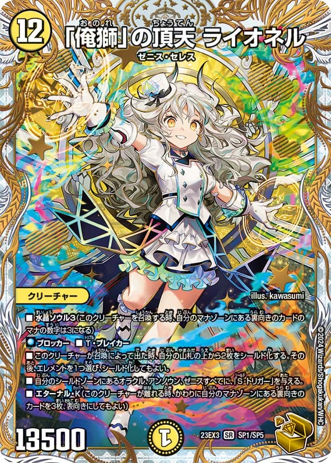 「俺獅」の頂天ライオネル