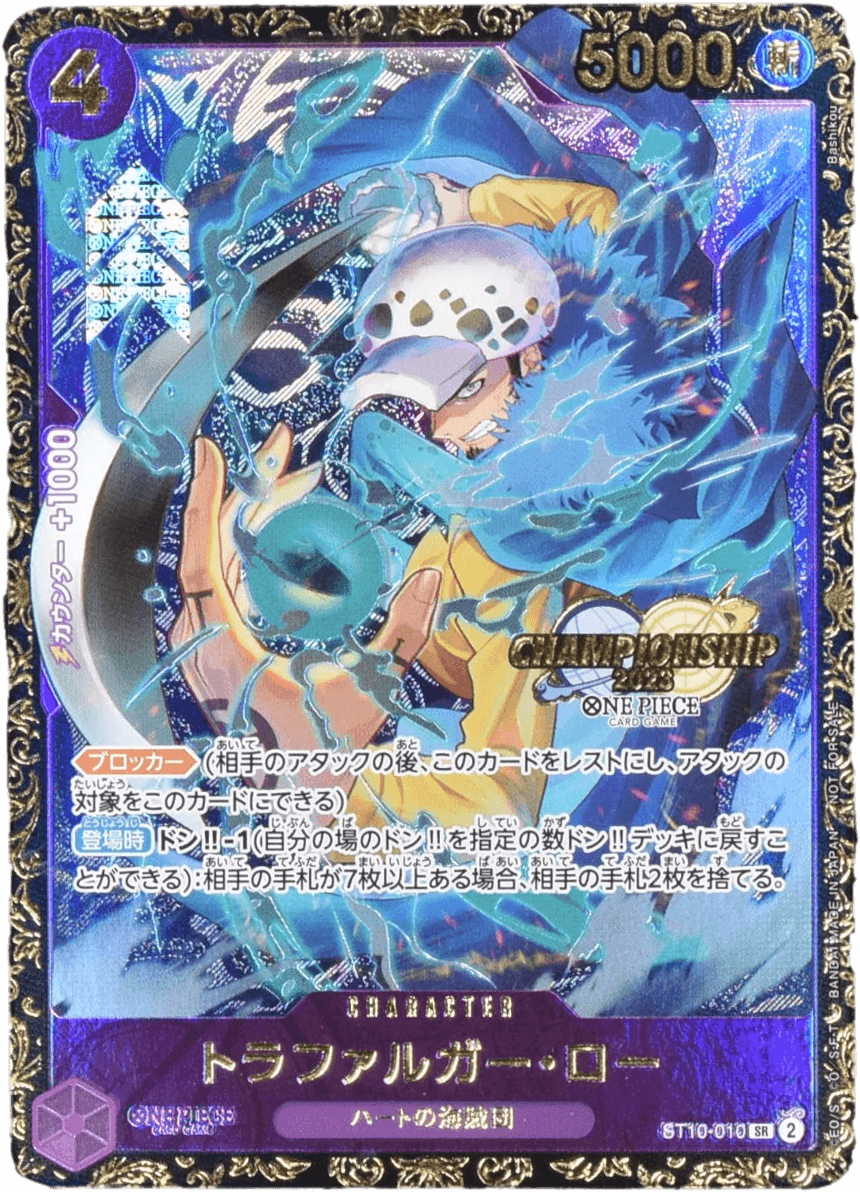 (未開封) トラファルガー・ロー (CHAMPIONSHIP)