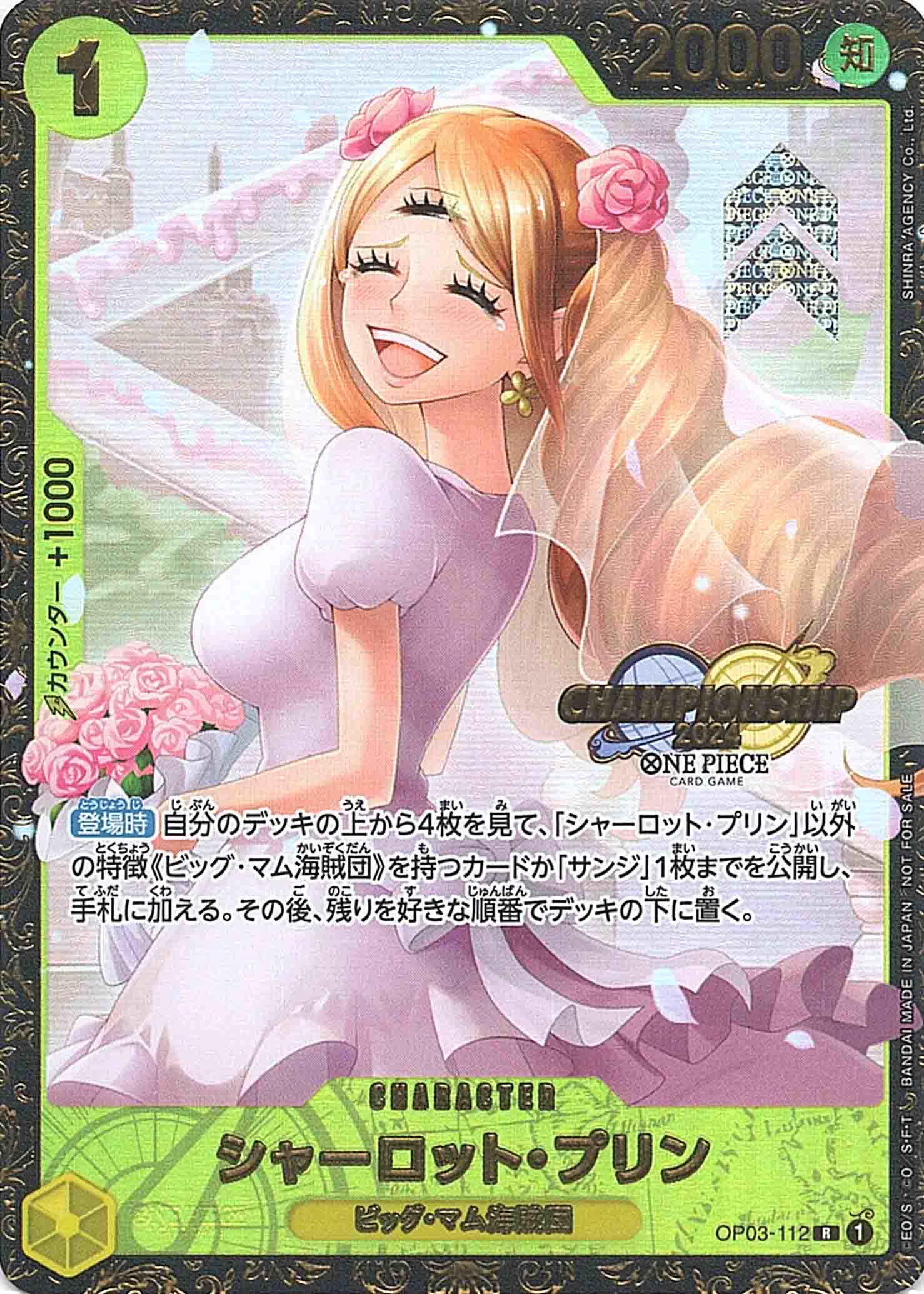 シャーロット・プリン パラレル