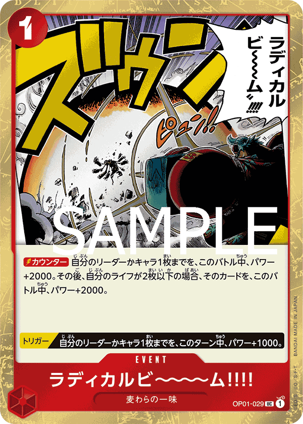 ラディカルビ~~~ム‼‼ 海賊旗Foil