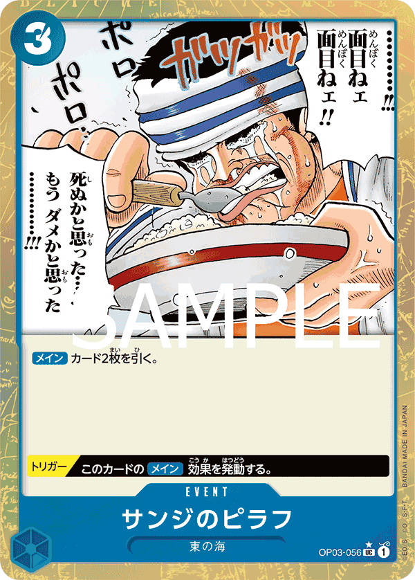 サンジのピラフ Foil