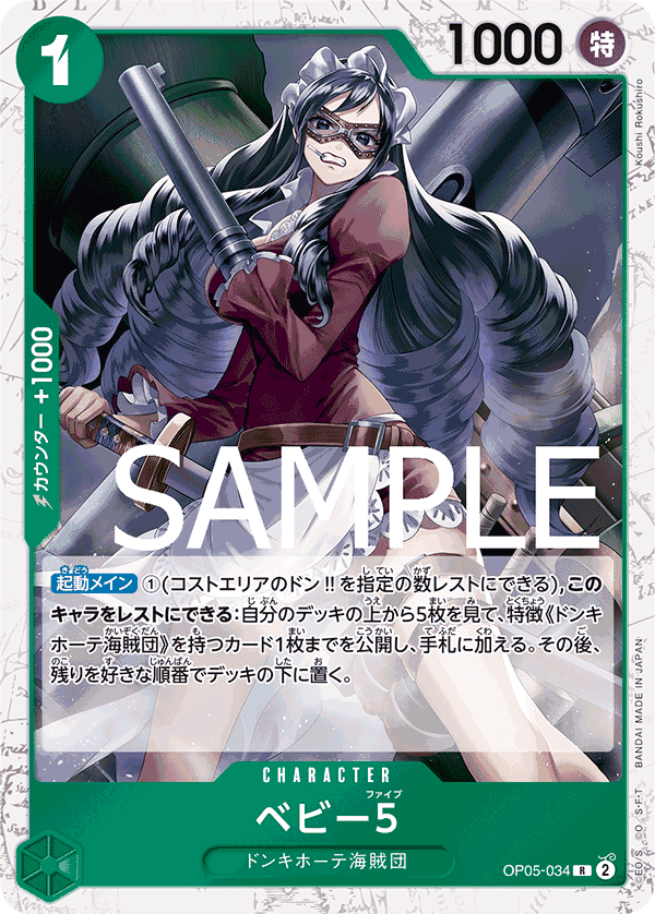 ベビー5 海賊旗Foil