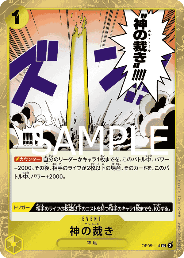 神の裁き 海賊旗Foil