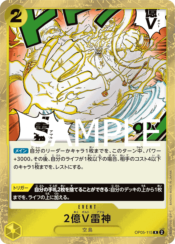 2億V雷神 海賊旗Foil