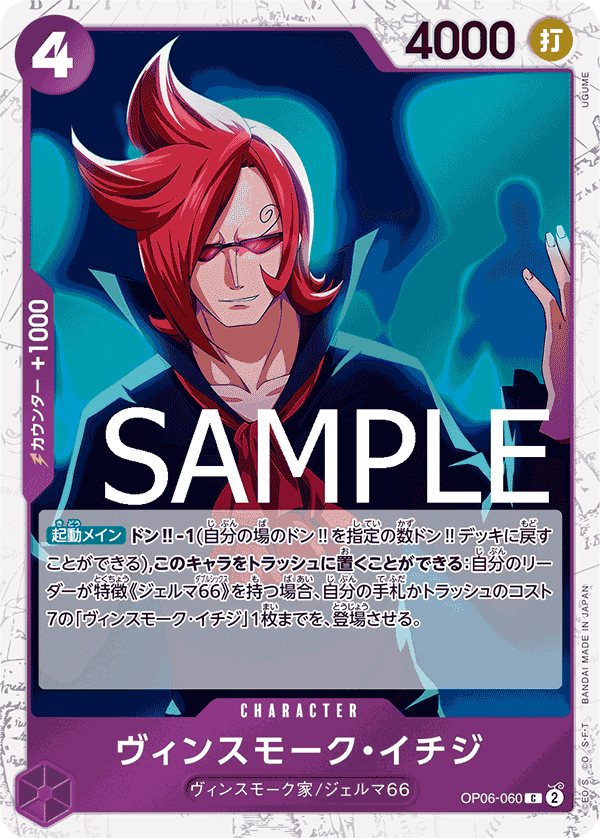 ヴィンスモーク・イチジ 海賊旗Foil