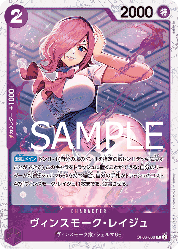 ヴィンスモーク・レイジュ 海賊旗Foil