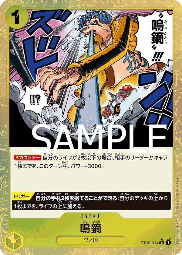 鳴鏑 Foil