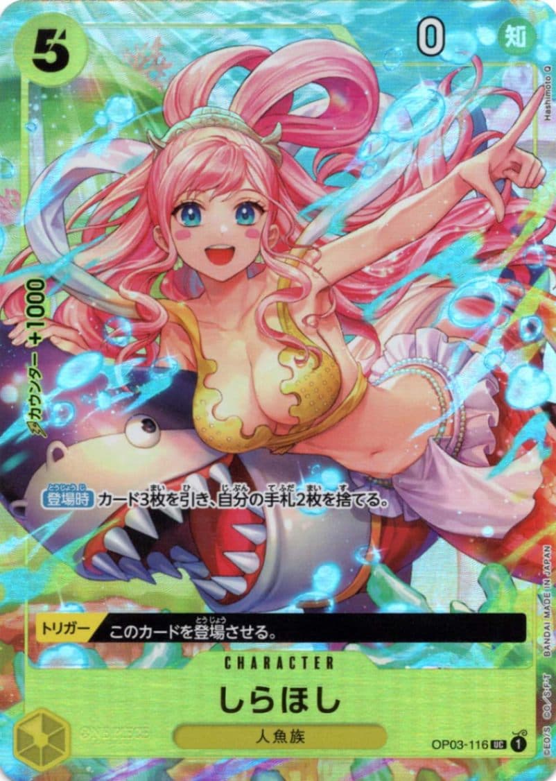 しらほし パラレル