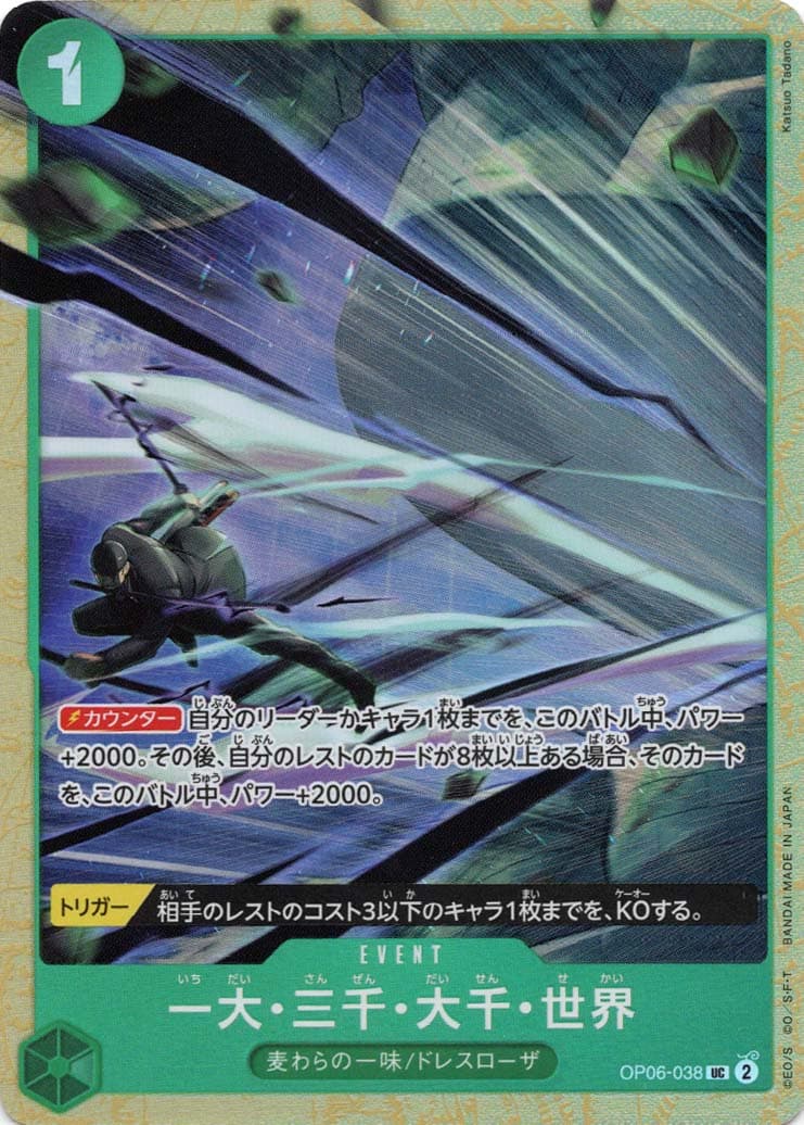 一大・三千・大千・世界 パラレル