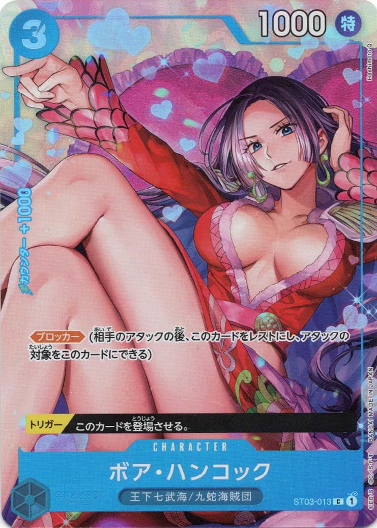 ボア・ハンコック パラレル