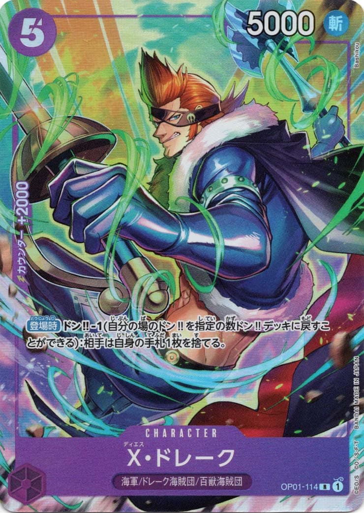 X・ドレーク パラレル