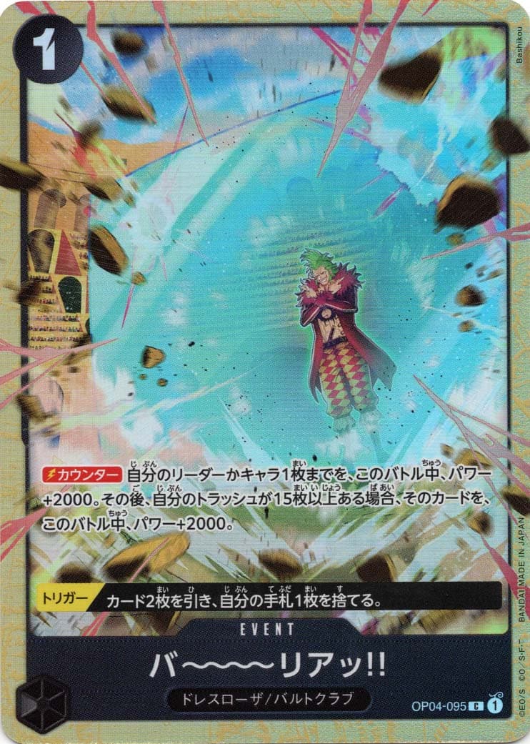 バ~~~~リアッ!! パラレル