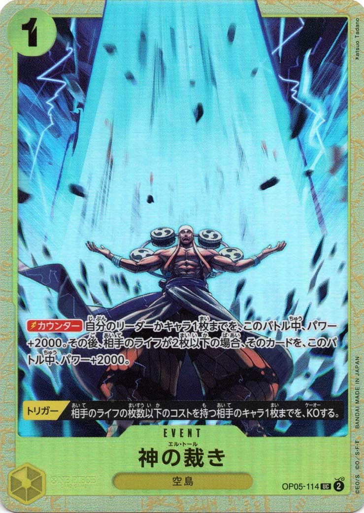 神の裁き パラレル