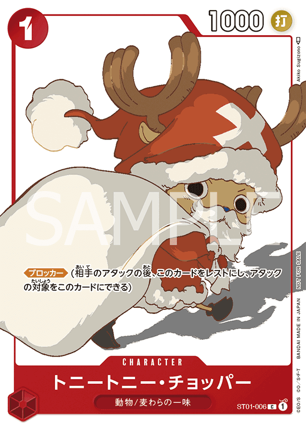 トニートニー・チョッパー