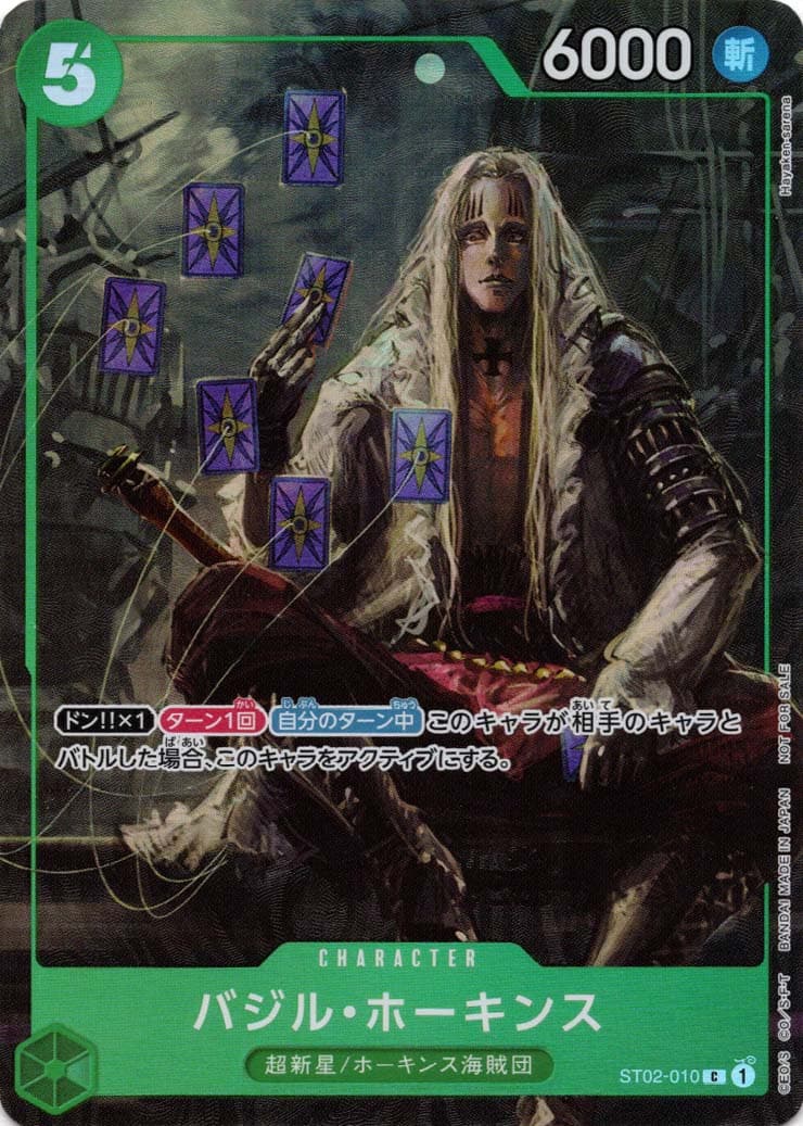 バジル・ホーキンス パラレル