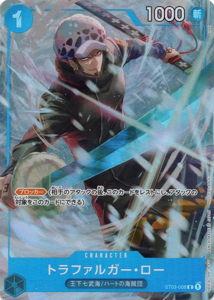 トラファルガー・ロー パラレル