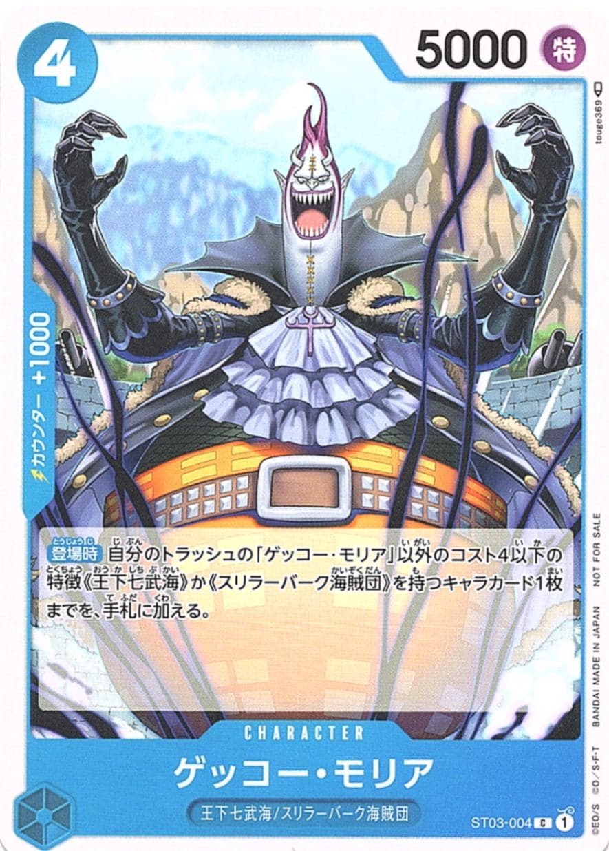 ゲッコー・モリア パラレル