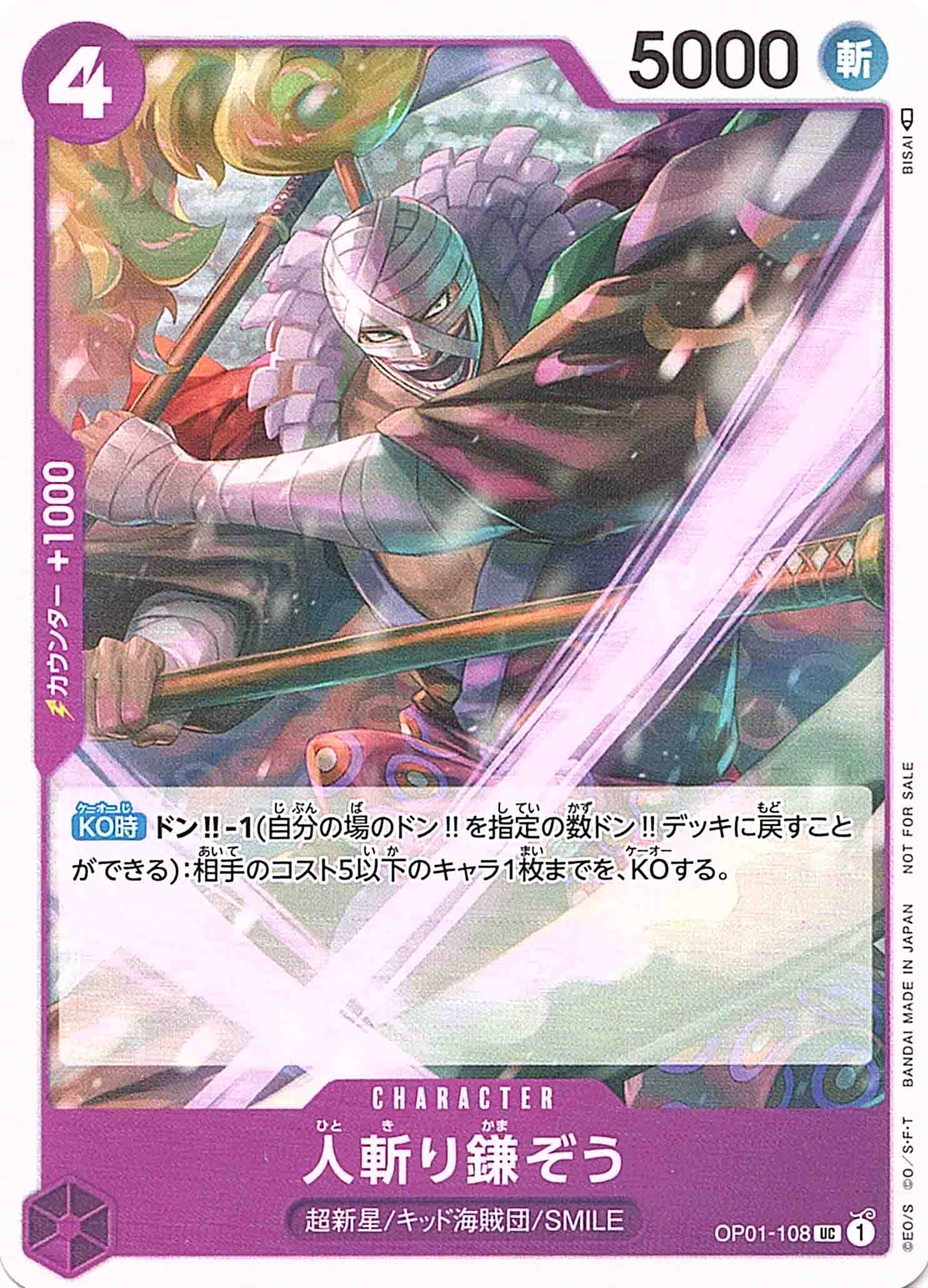 人斬り鎌ぞう パラレル