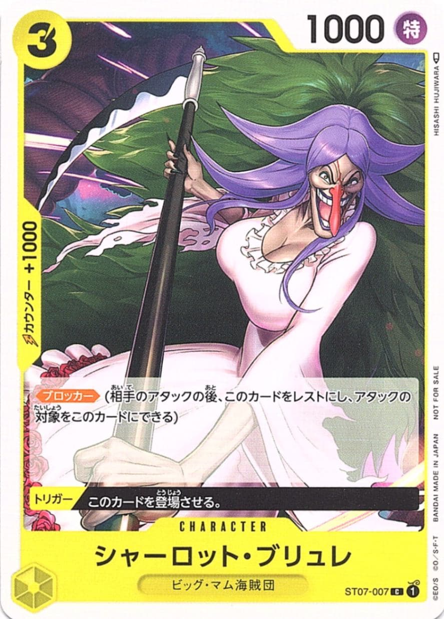 シャーロット・ブリュレ パラレル