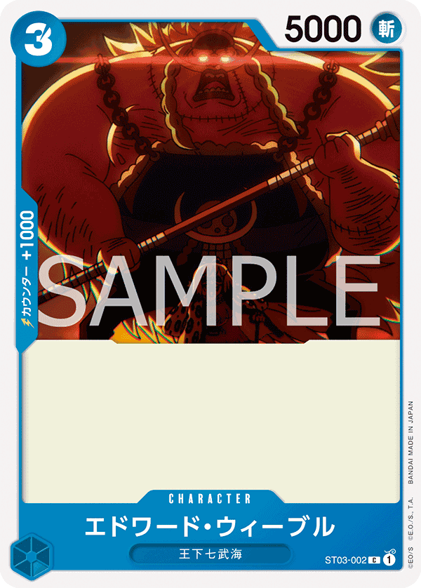 エドワード・ウィーブル