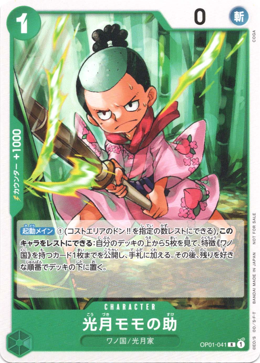 光月モモの助 パラレル