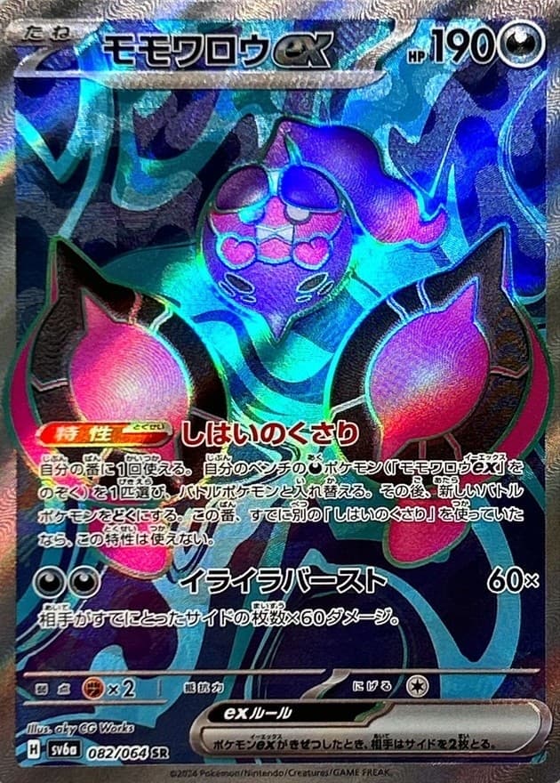 モモワロウex