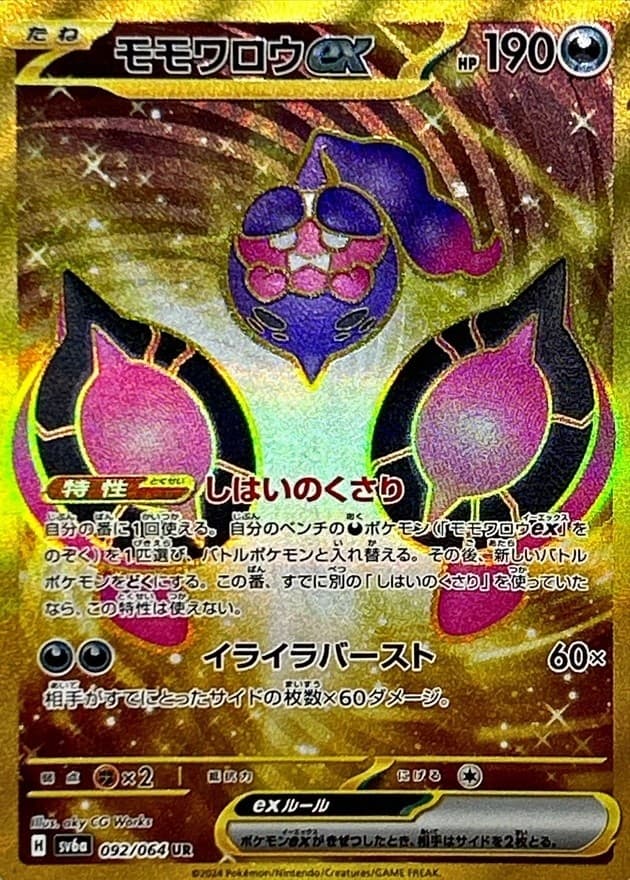 モモワロウex