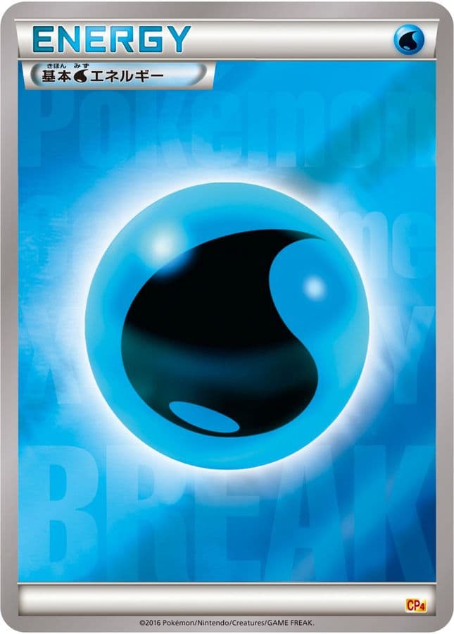 基本水エネルギー (BREAKミラー)