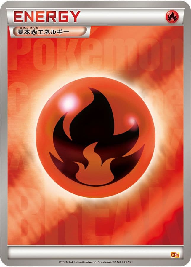 基本炎エネルギー (BREAKミラー)