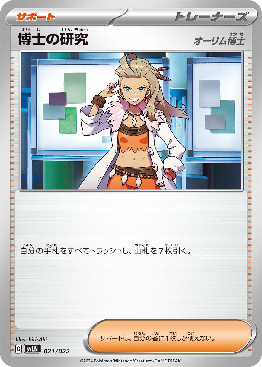 博士の研究 (オーリム博士)