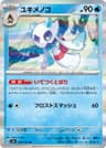 ユキメノコ