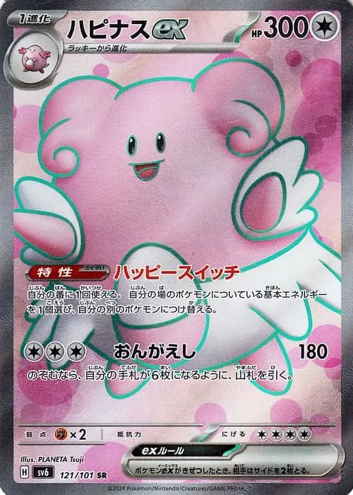 ハピナスex