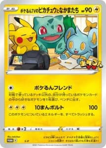 ポケるんTVのピカチュウとなかまたち
