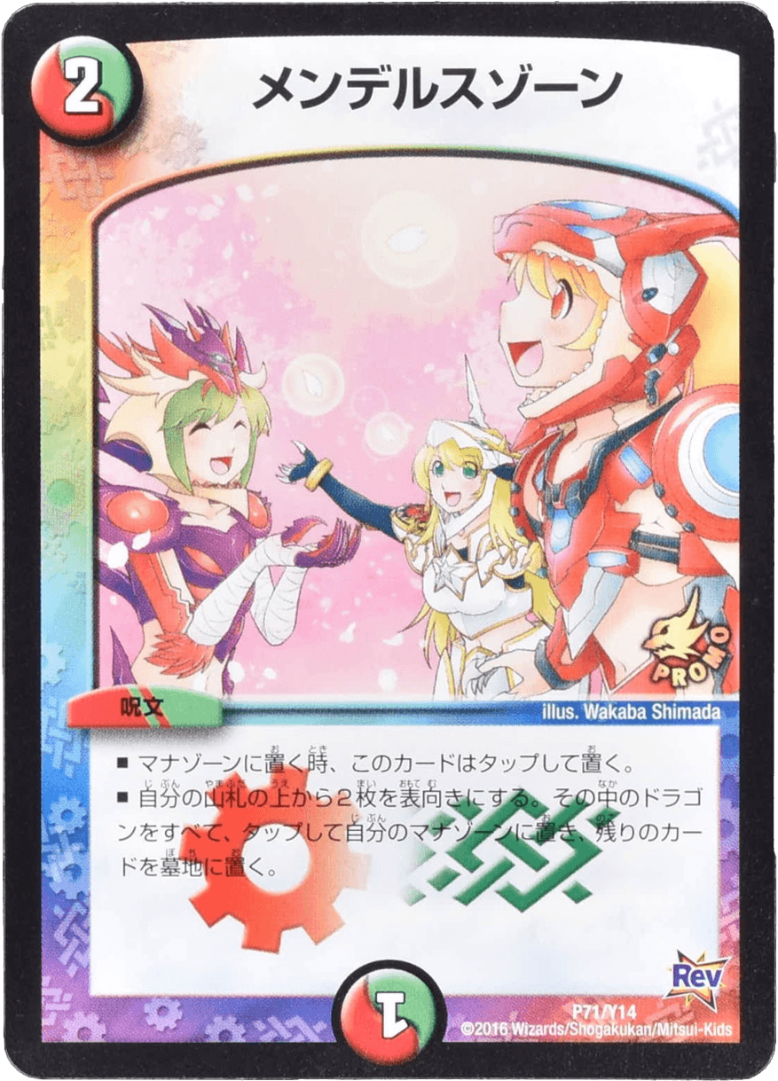 メンデルスゾーン (プロモ) P71/Y14|デュエマシングルカード メンデルスゾーン (プロモ) P71/Y14|デュエマシングルカード