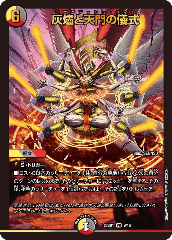 灰燼と天門の儀式 9/18 VR|デュエマシングルカード通販|Clove 灰燼と天門の儀式 9/18 VR|デュエマシングルカード通販|Clove