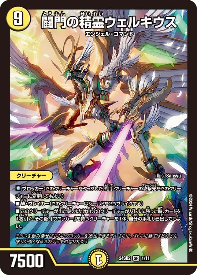 闘門の精霊ウェルキウス 1/11 SR|デュエマシングルカード通販|Clove 闘門の精霊ウェルキウス 1/11 SR|デュエマシングルカード通販|Clove