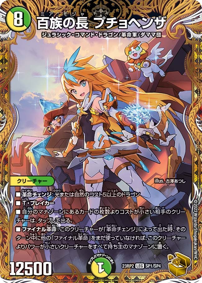 DM 百族の長 プチョヘンザ  LEG プロモ 百族の長プチョヘンザ SP1/SP4 LEG|デュエマシングルカード通販