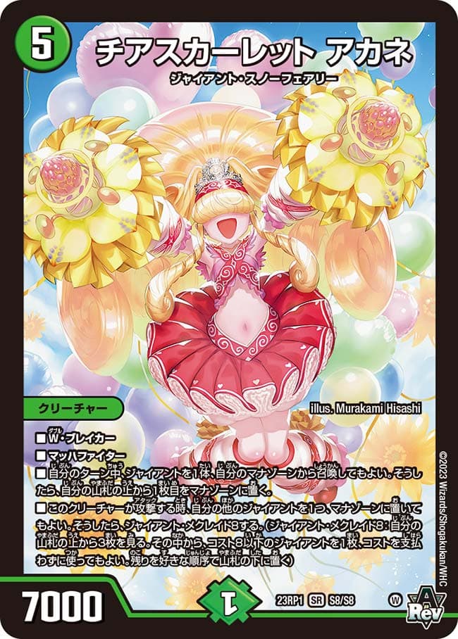 チアスカーレットアカネ4枚セット チアスカーレットアカネ S8/S8 SR|デュエマシングルカード通販
