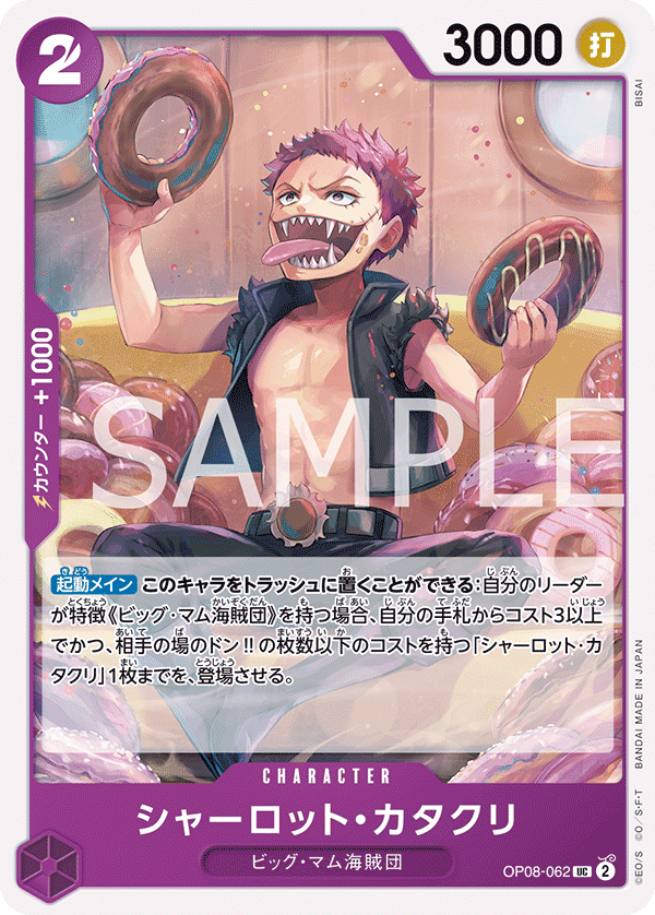シャーロット・カタクリ OP08-062 UC 紫|ワンピースカードシングル シャーロット・カタクリ OP08-062 UC 紫|ワンピースカードシングル