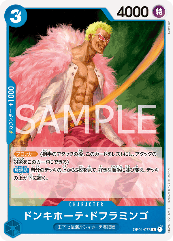 韓国 ドフラミンゴ ワンピース ポストカード ブロマイド カード レア ドンキホーテ・ドフラミンゴ OP01-073 R 青|ワンピースカード