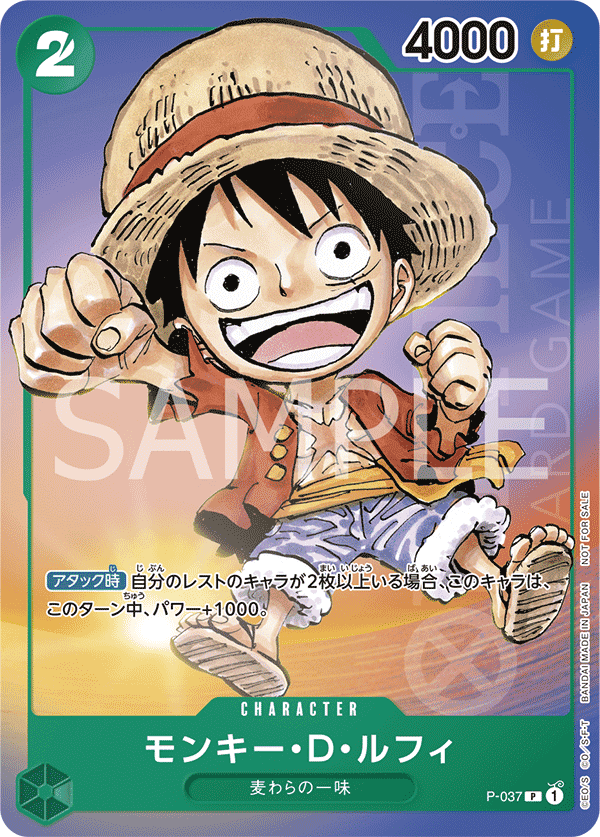 モンキー・D・ルフィ P-037 P 緑|ワンピースカードシングルカード通販 モンキー・D・ルフィ P-037 P 緑|ワンピースカードシングルカード通販